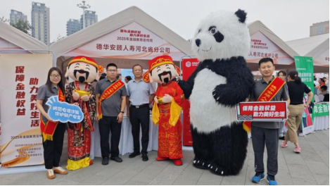 资本E家 走深走实|德华安顾人寿河北省分公司积极开展2025年金融教育宣传周活动
